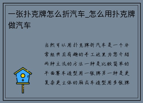 一张扑克牌怎么折汽车_怎么用扑克牌做汽车