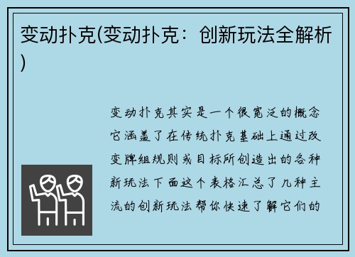 变动扑克(变动扑克：创新玩法全解析)