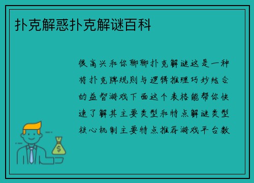 扑克解惑扑克解谜百科