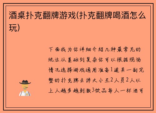 酒桌扑克翻牌游戏(扑克翻牌喝酒怎么玩)